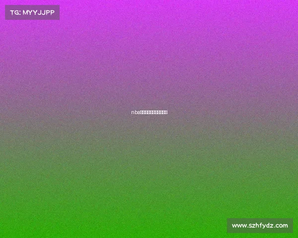 nba火箭队直播视频在线直播