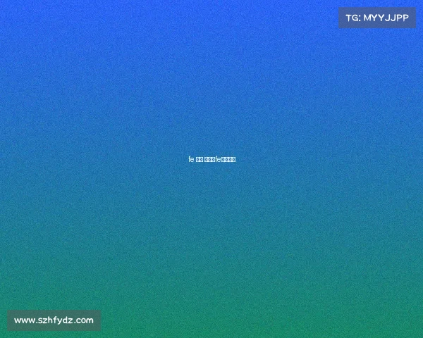 fe 赛事 车队、fe车队冠军 fe 赛事 车队、fe车队冠军